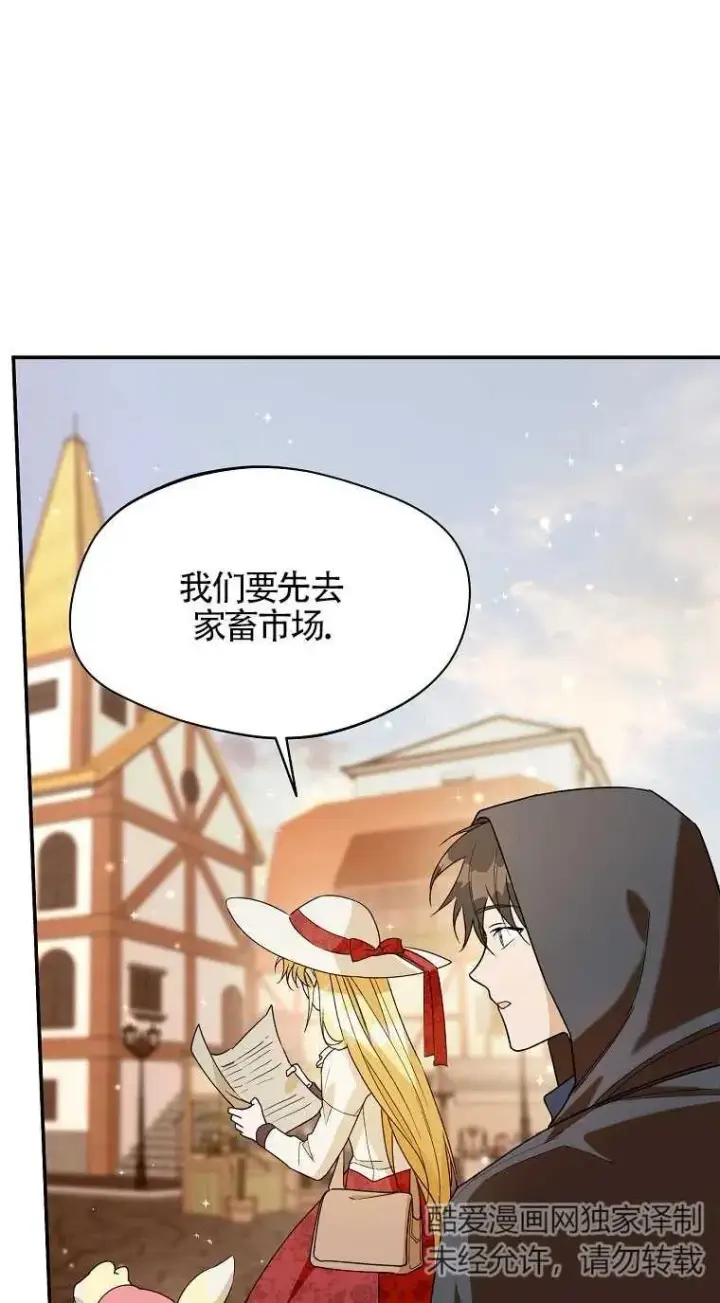 漫画《挑选丈夫时要慎重》第32话第60张图