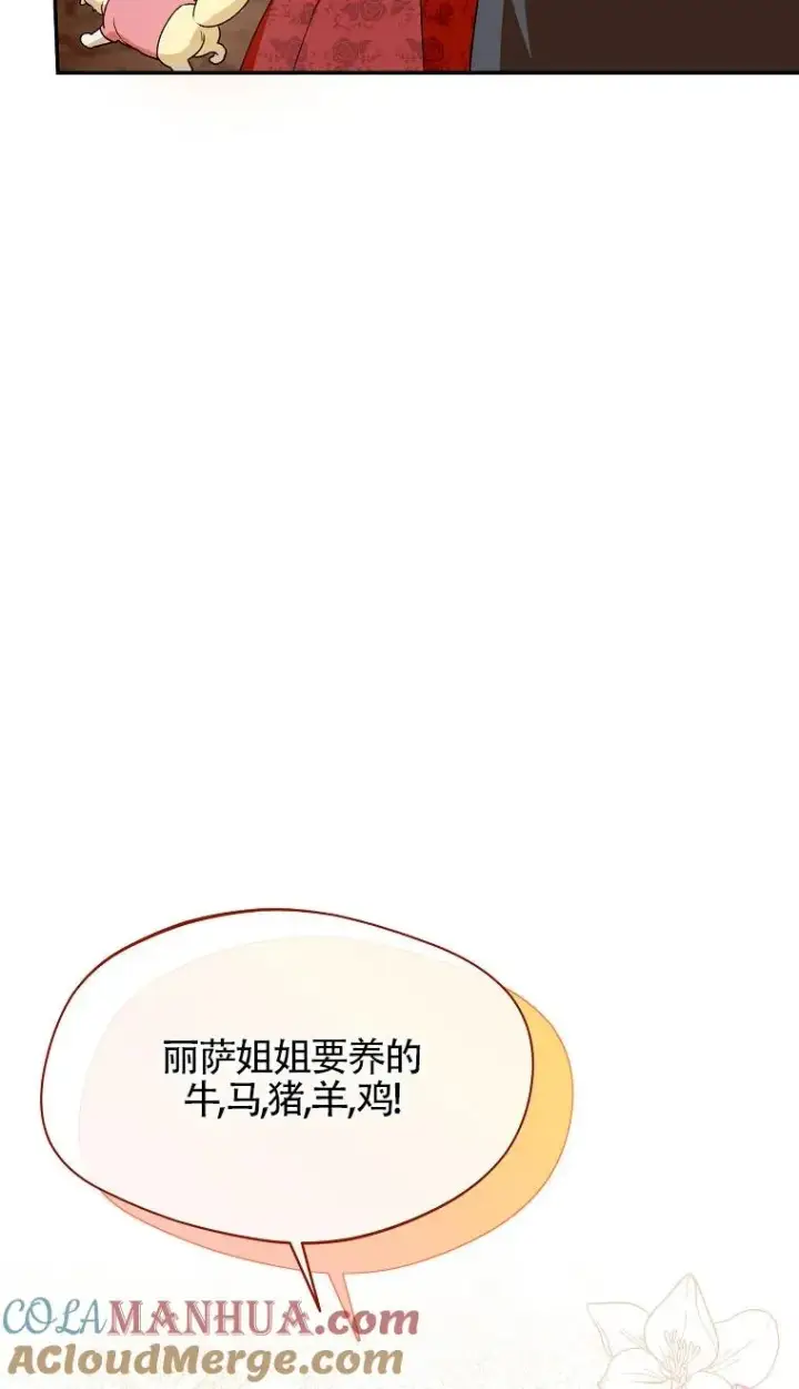 漫画《挑选丈夫时要慎重》第32话第61张图