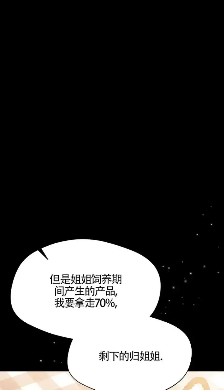 漫画《挑选丈夫时要慎重》第32话第77张图