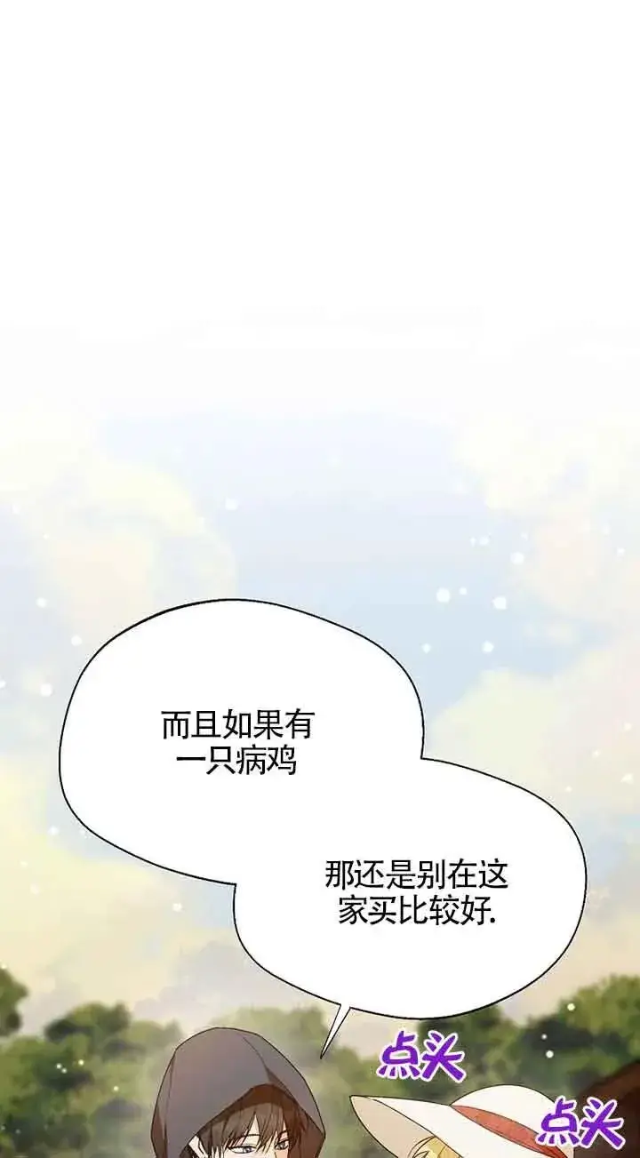 漫画《挑选丈夫时要慎重》第33话第38张图