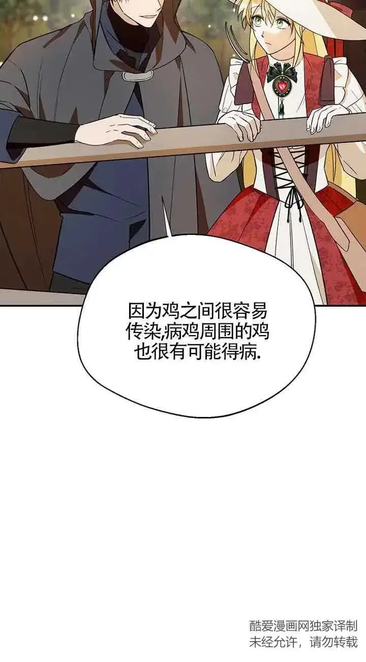 漫画《挑选丈夫时要慎重》第33话第39张图