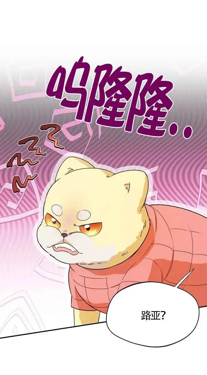 漫画《挑选丈夫时要慎重》第33话第41张图