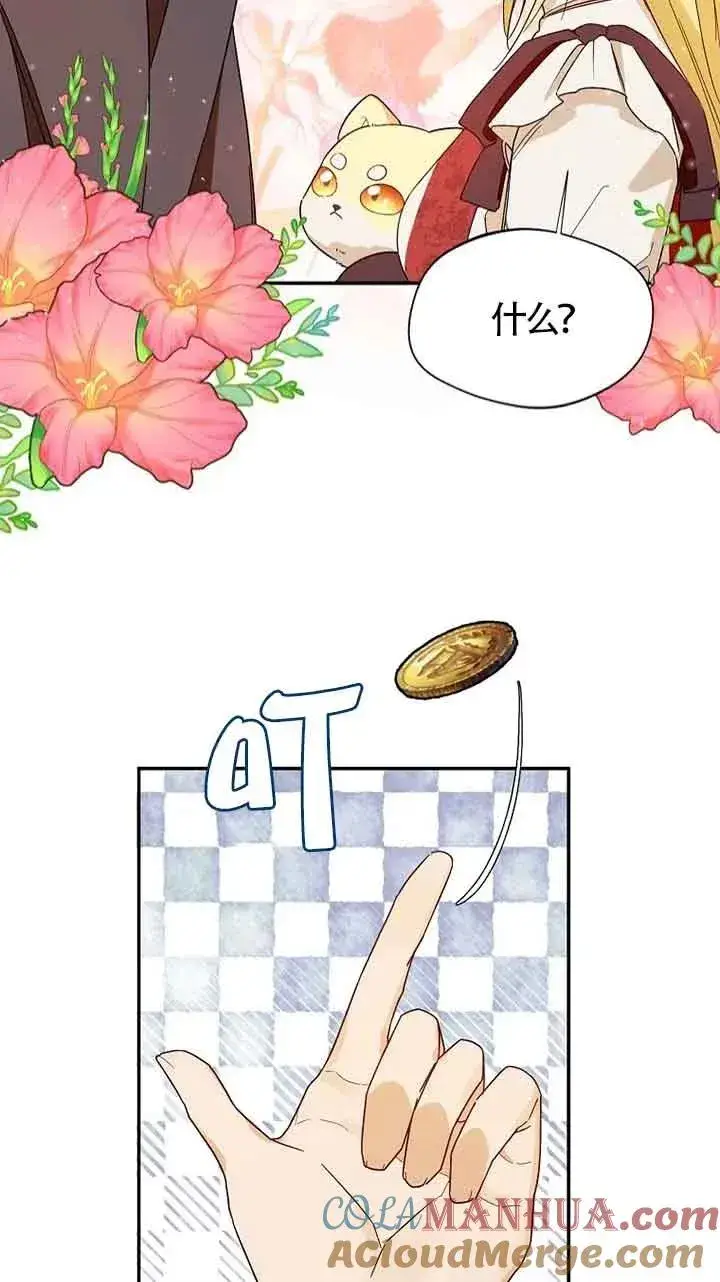 漫画《挑选丈夫时要慎重》第33话第64张图