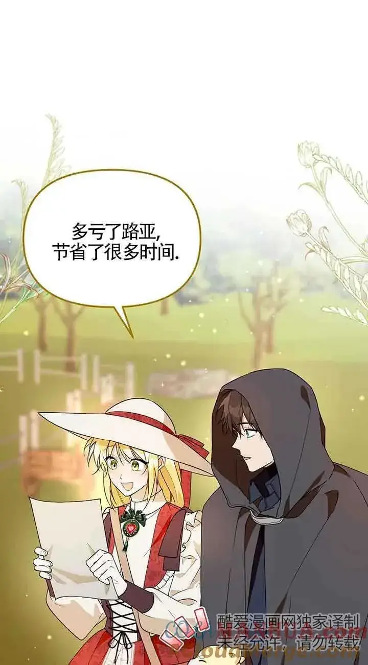 漫画《挑选丈夫时要慎重》第34话第16张图