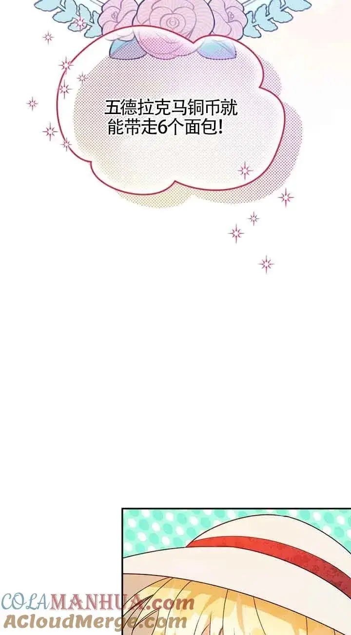 漫画《挑选丈夫时要慎重》第34话第49张图