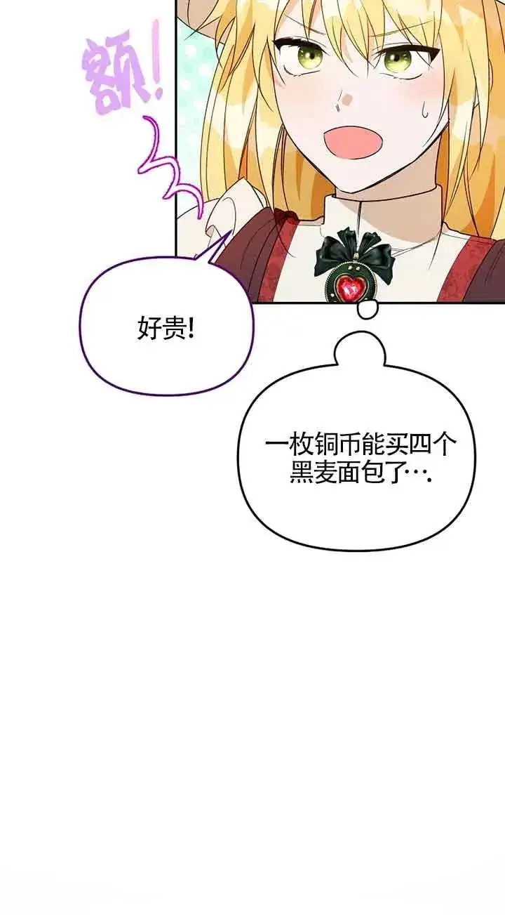 漫画《挑选丈夫时要慎重》第34话第50张图