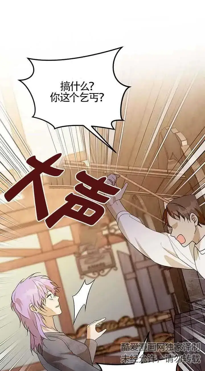 漫画《挑选丈夫时要慎重》第34话第72张图