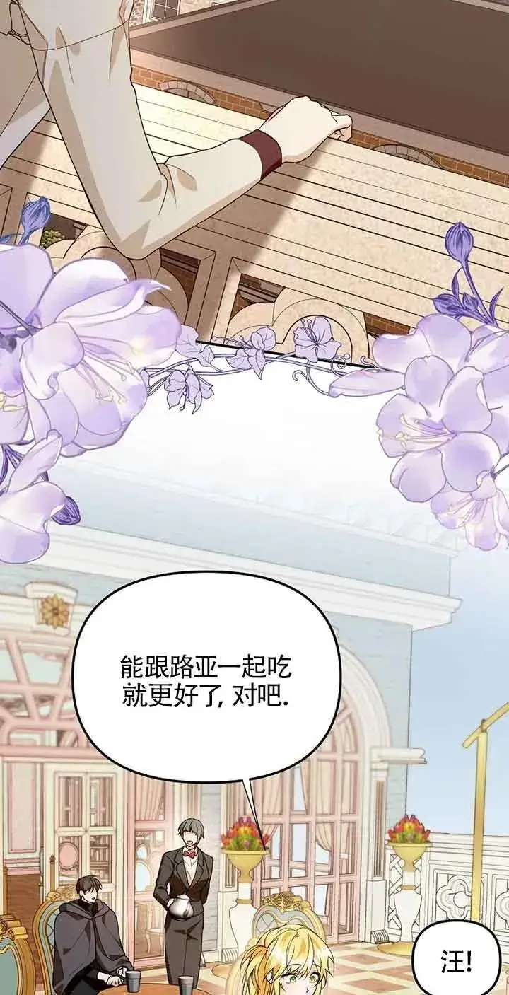 漫画《挑选丈夫时要慎重》第35话第23张图