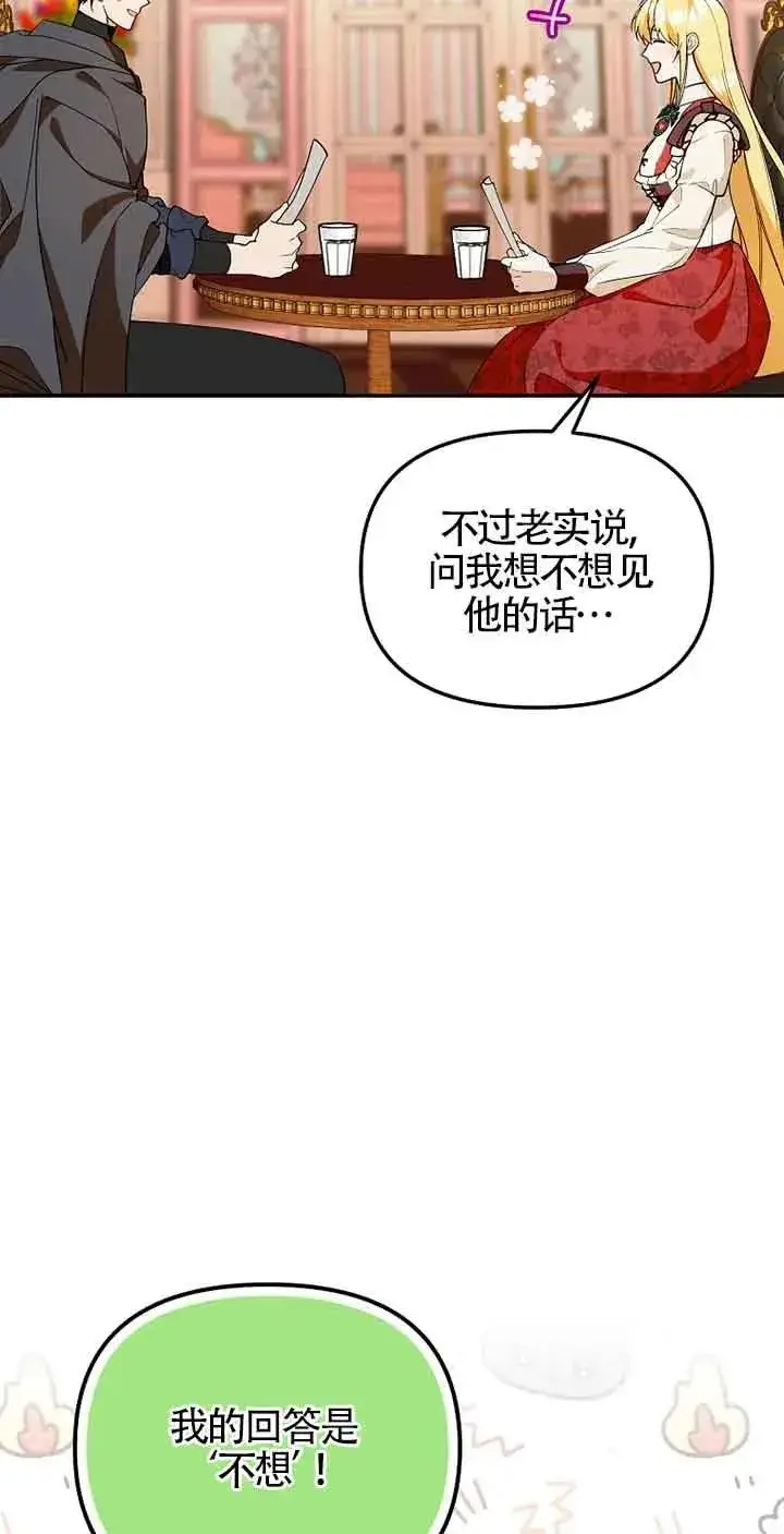 漫画《挑选丈夫时要慎重》第35话第42张图