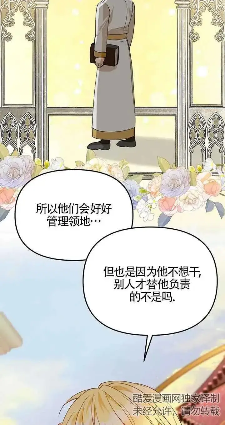 漫画《挑选丈夫时要慎重》第35话第62张图