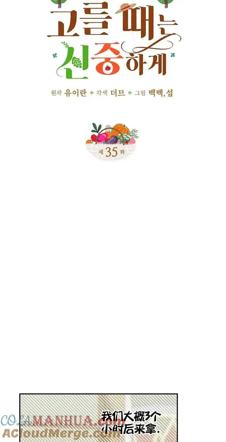 漫画《挑选丈夫时要慎重》第35话第7张图