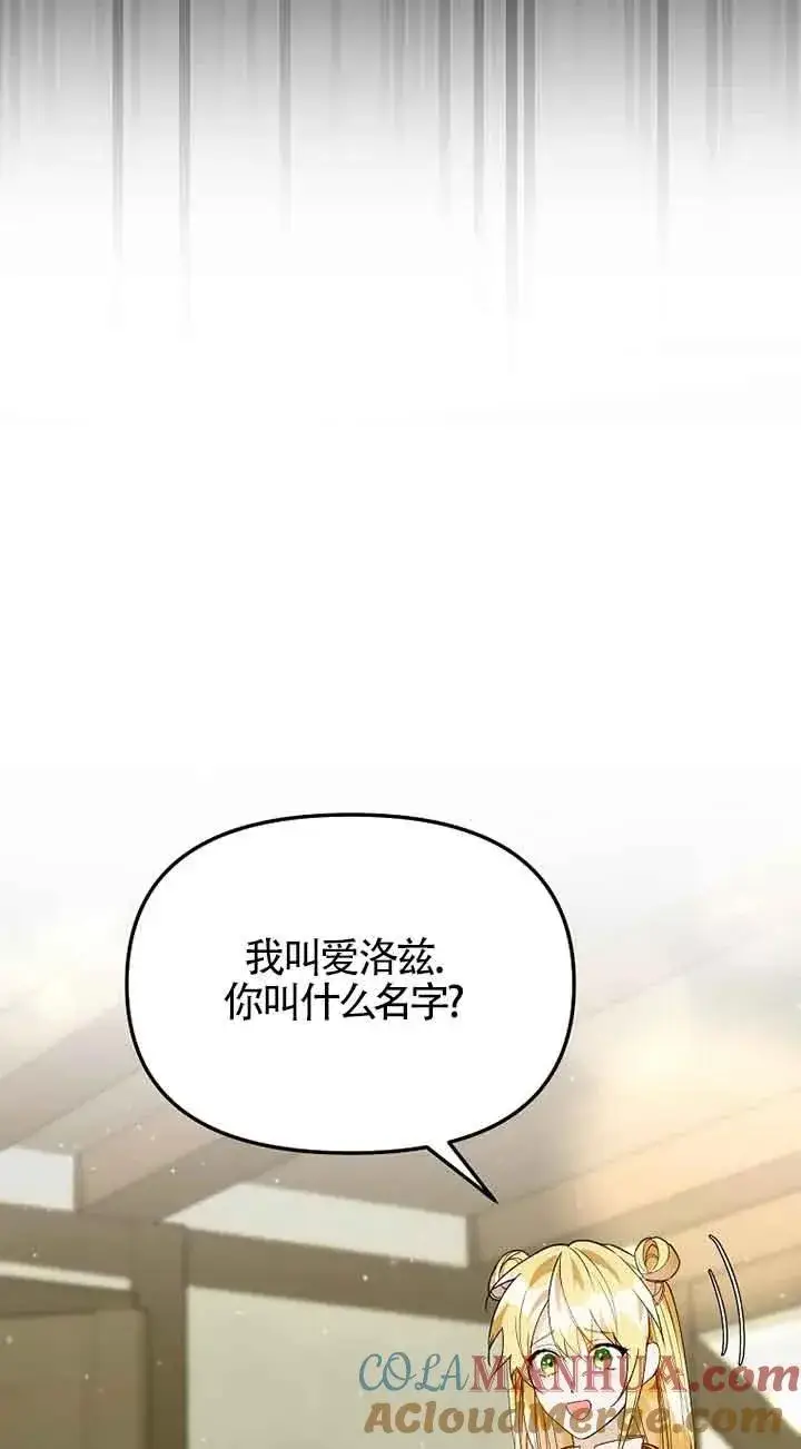漫画《挑选丈夫时要慎重》第37话第16张图