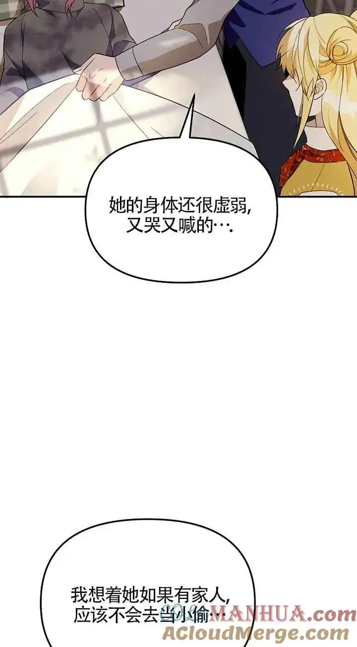 漫画《挑选丈夫时要慎重》第37话第43张图