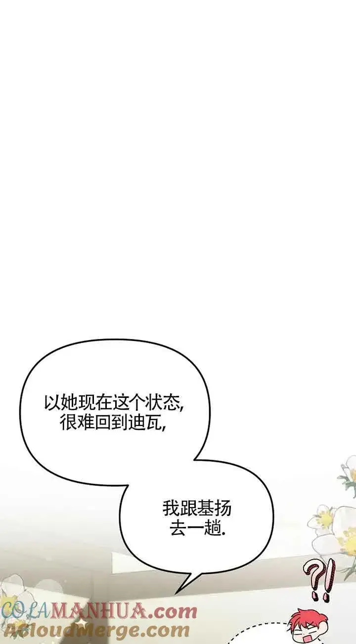 漫画《挑选丈夫时要慎重》第37话第46张图