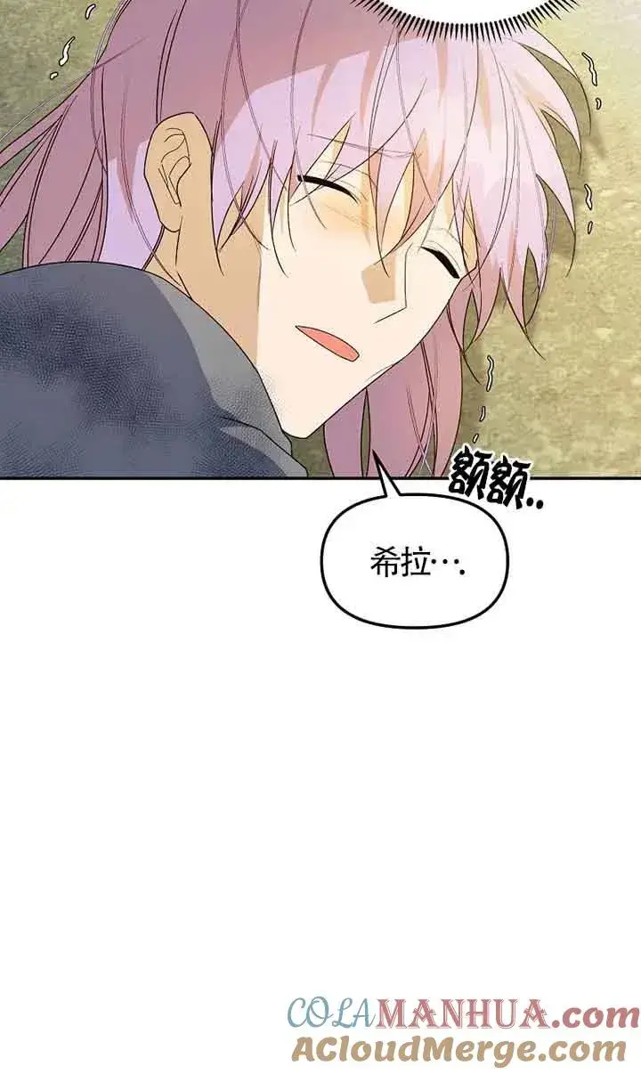 漫画《挑选丈夫时要慎重》第37话第61张图