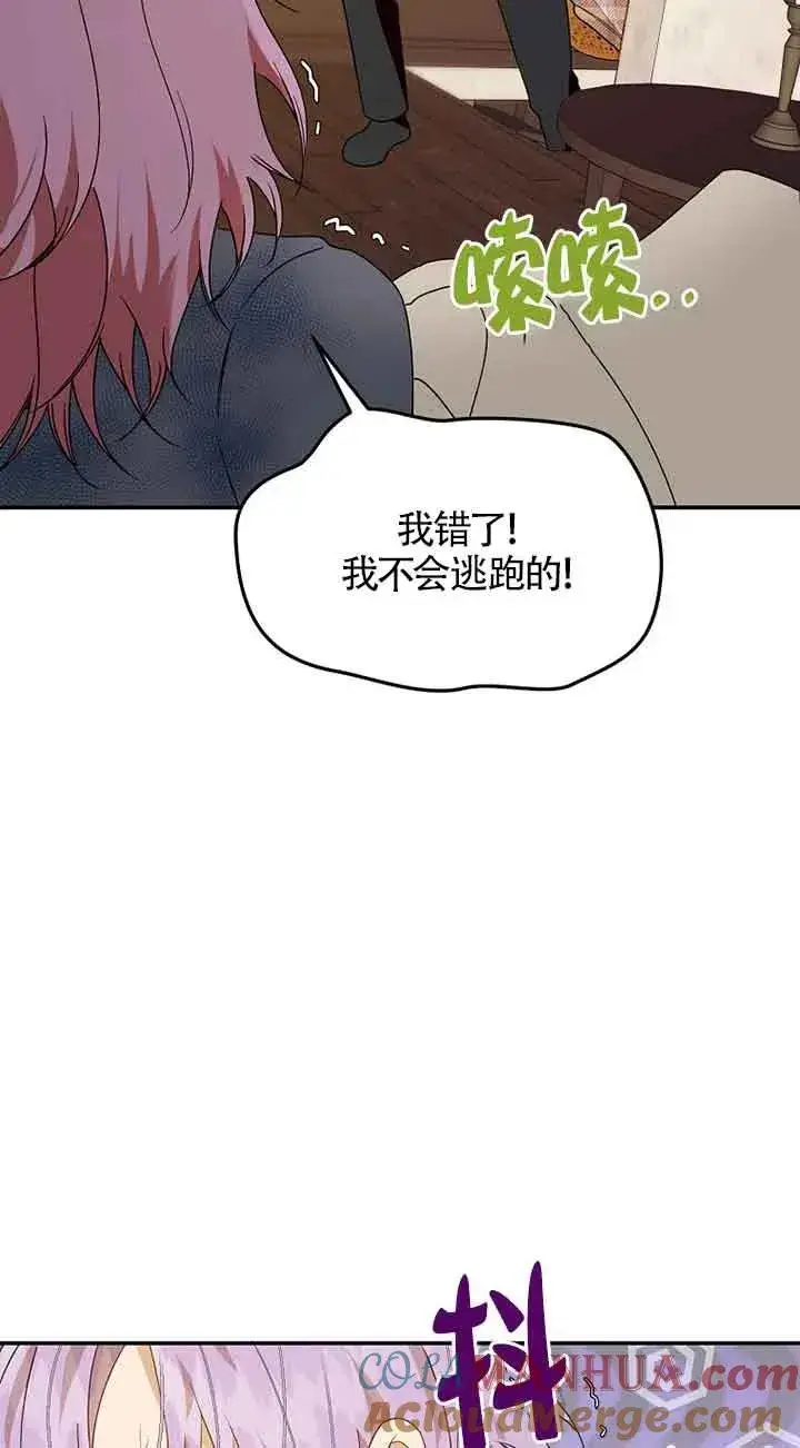 漫画《挑选丈夫时要慎重》第38话第19张图