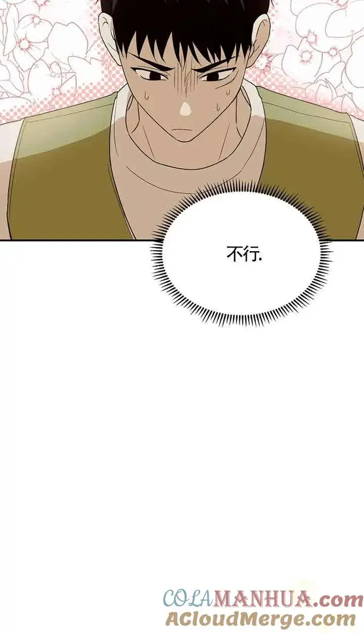 漫画《挑选丈夫时要慎重》第38话第28张图