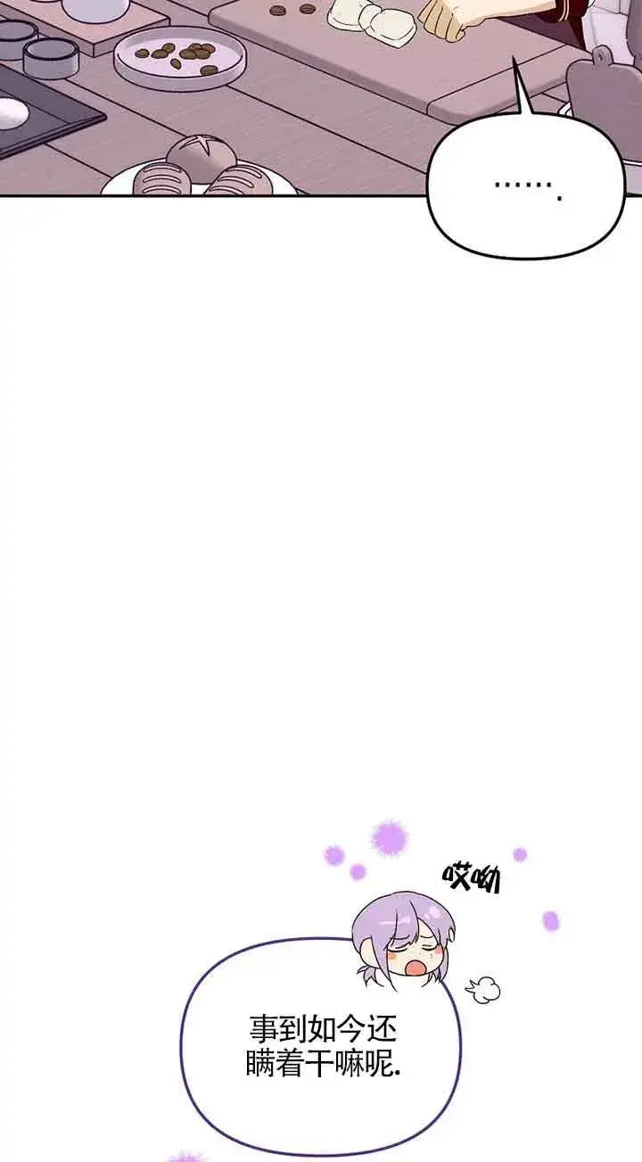漫画《挑选丈夫时要慎重》第38话第57张图