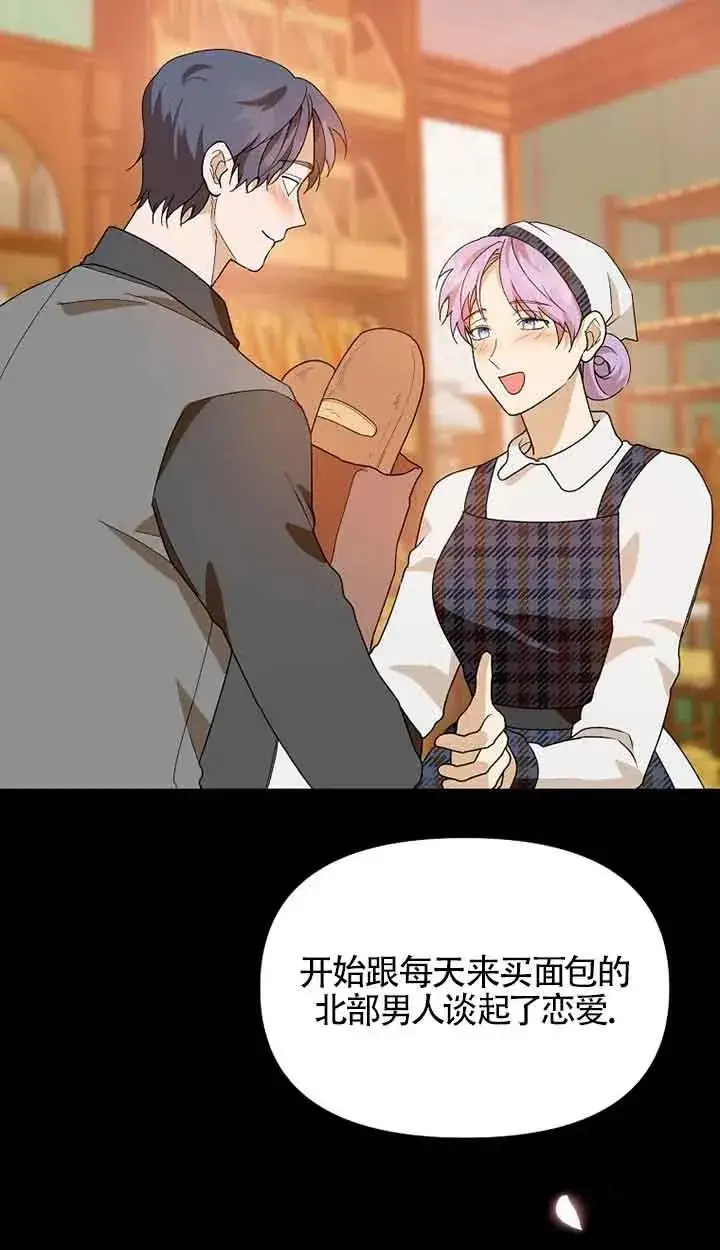 漫画《挑选丈夫时要慎重》第38话第62张图