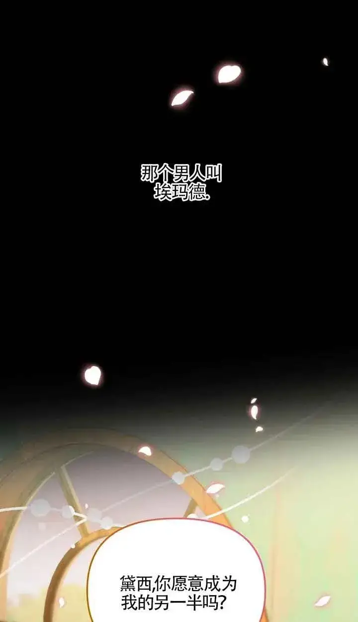 漫画《挑选丈夫时要慎重》第38话第63张图