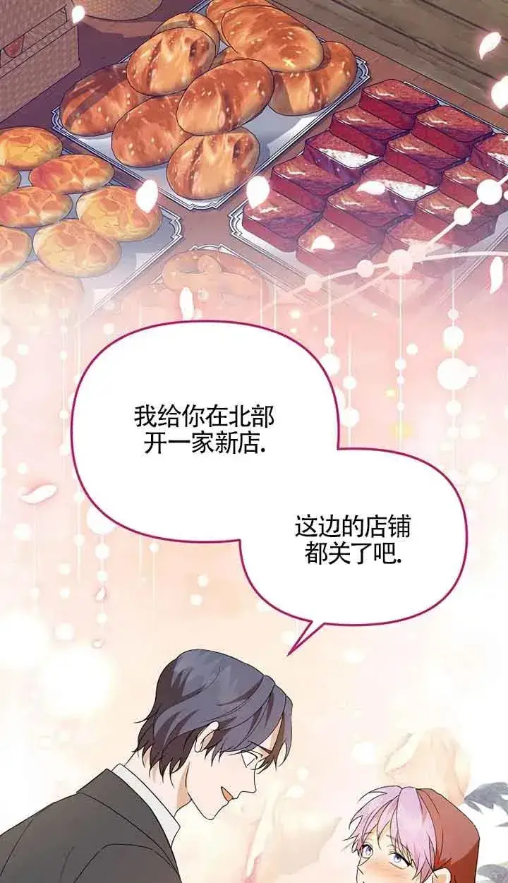漫画《挑选丈夫时要慎重》第38话第65张图