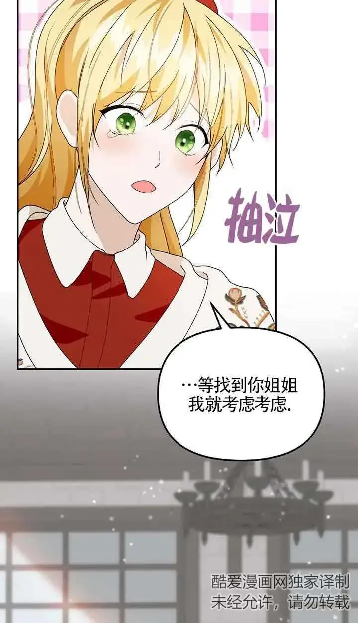 漫画《挑选丈夫时要慎重》第38话第80张图