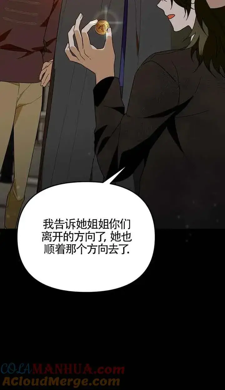 漫画《挑选丈夫时要慎重》第39话第28张图