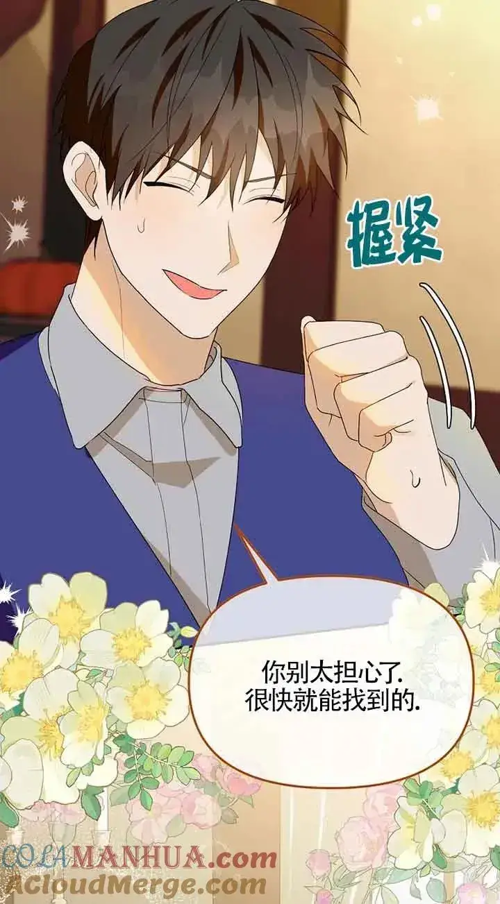 漫画《挑选丈夫时要慎重》第39话第43张图