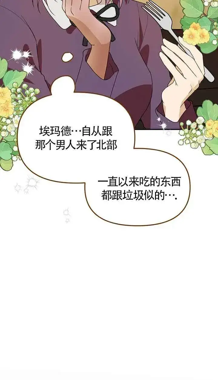 漫画《挑选丈夫时要慎重》第39话第62张图
