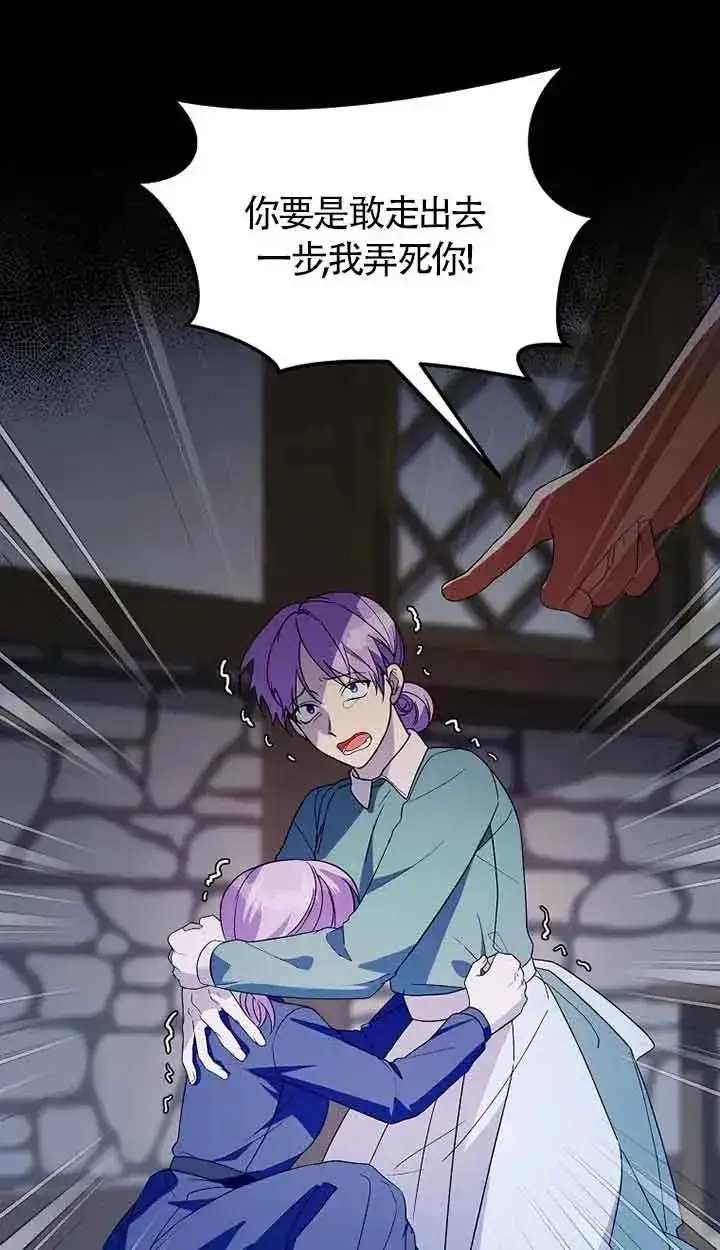 漫画《挑选丈夫时要慎重》第39话第66张图