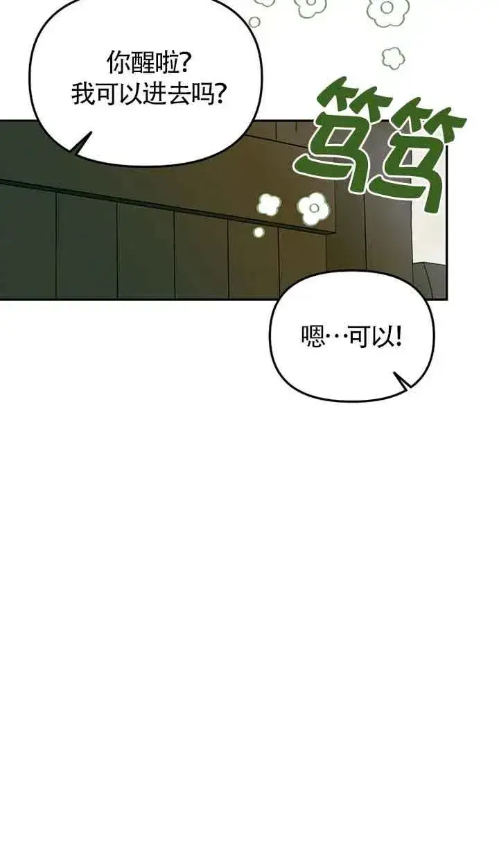 漫画《挑选丈夫时要慎重》第39话第72张图