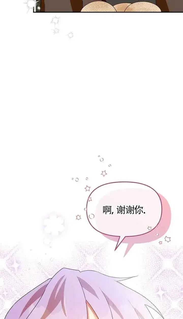 漫画《挑选丈夫时要慎重》第39话第74张图