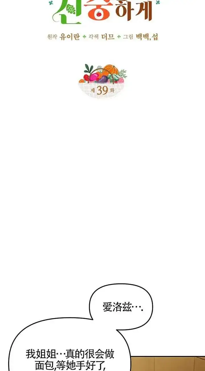 漫画《挑选丈夫时要慎重》第39话第8张图