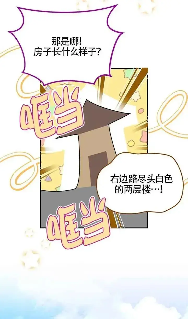 漫画《挑选丈夫时要慎重》第39话第86张图