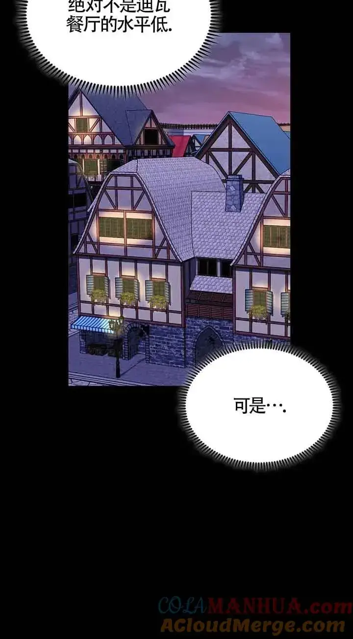 漫画《挑选丈夫时要慎重》第40话第13张图