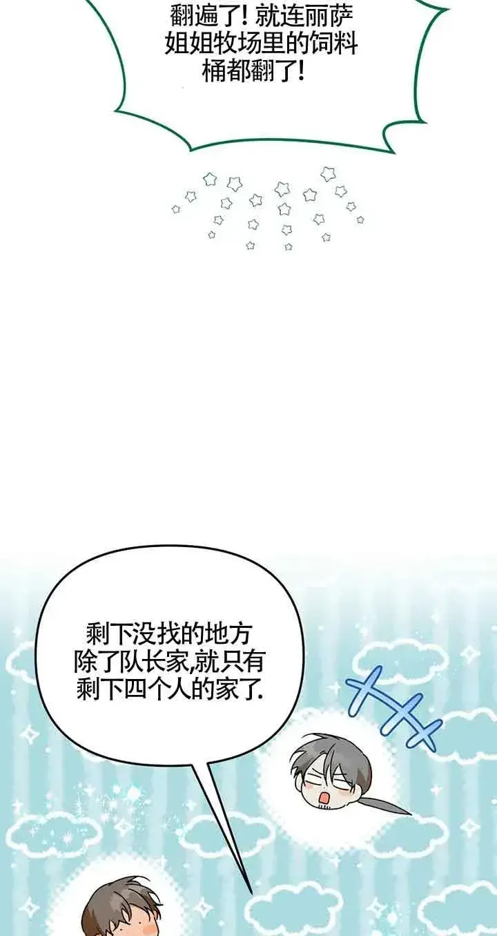 漫画《挑选丈夫时要慎重》第40话第29张图