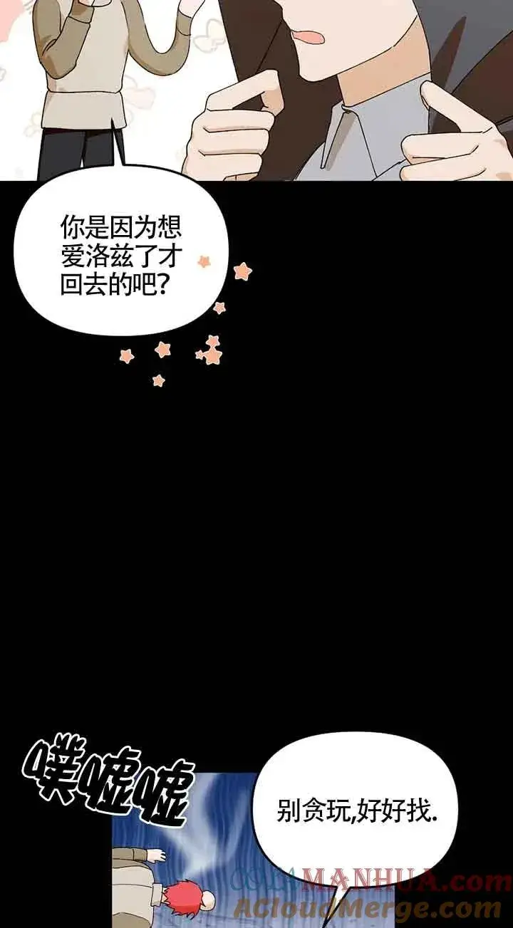 漫画《挑选丈夫时要慎重》第40话第4张图