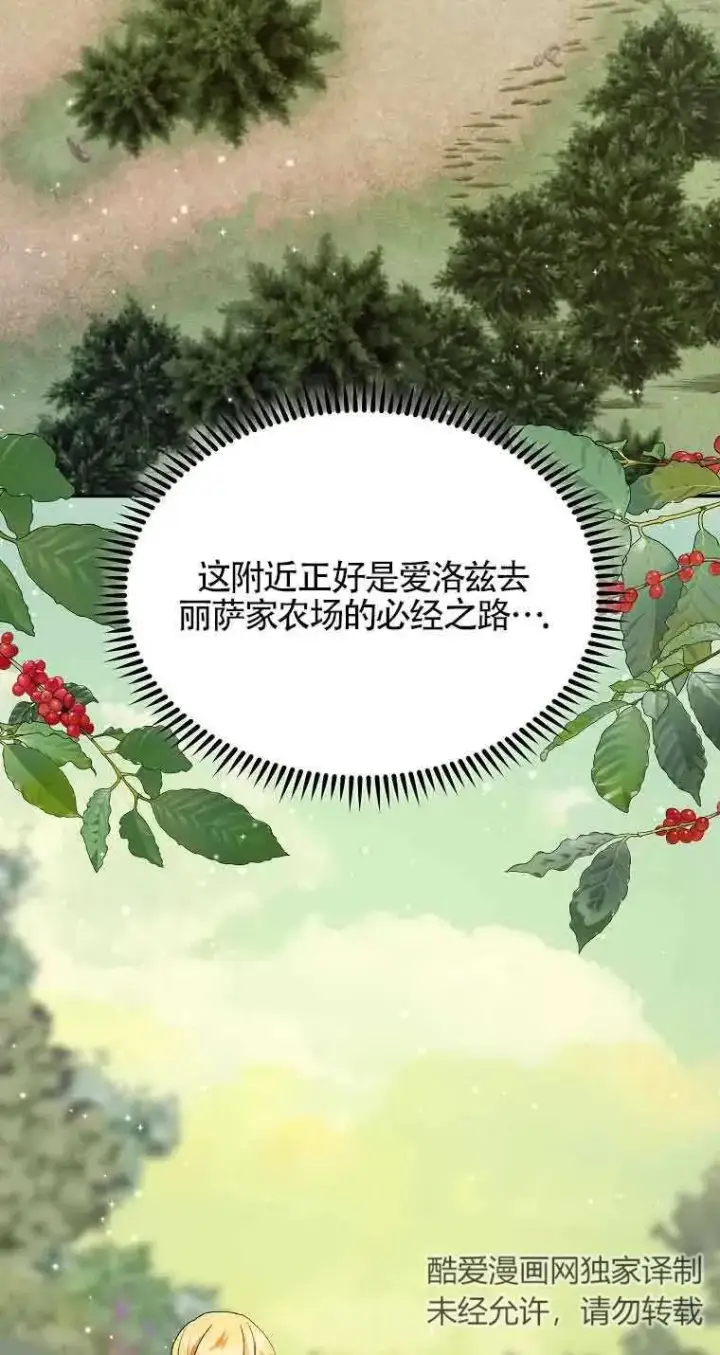 漫画《挑选丈夫时要慎重》第40话第66张图