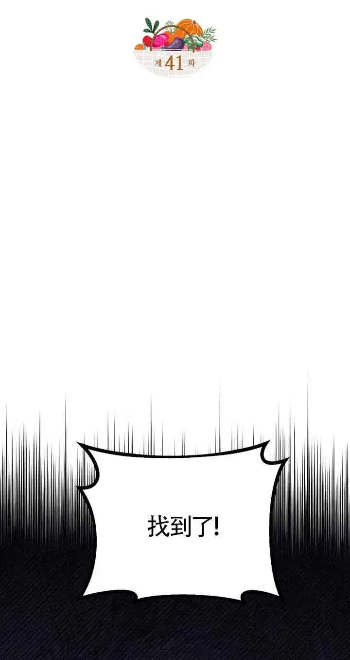 漫画《挑选丈夫时要慎重》第41话第12张图