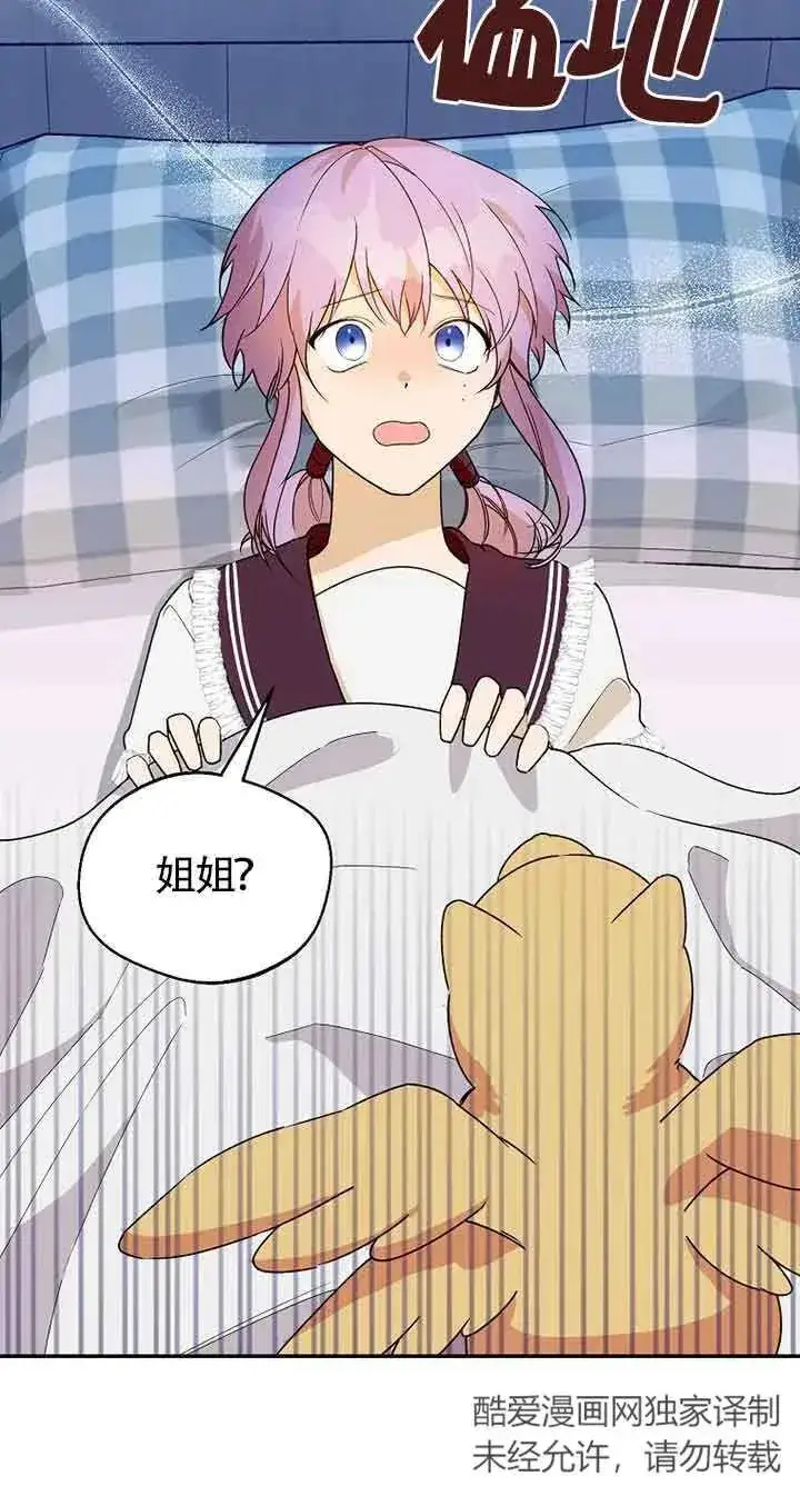 漫画《挑选丈夫时要慎重》第41话第2张图