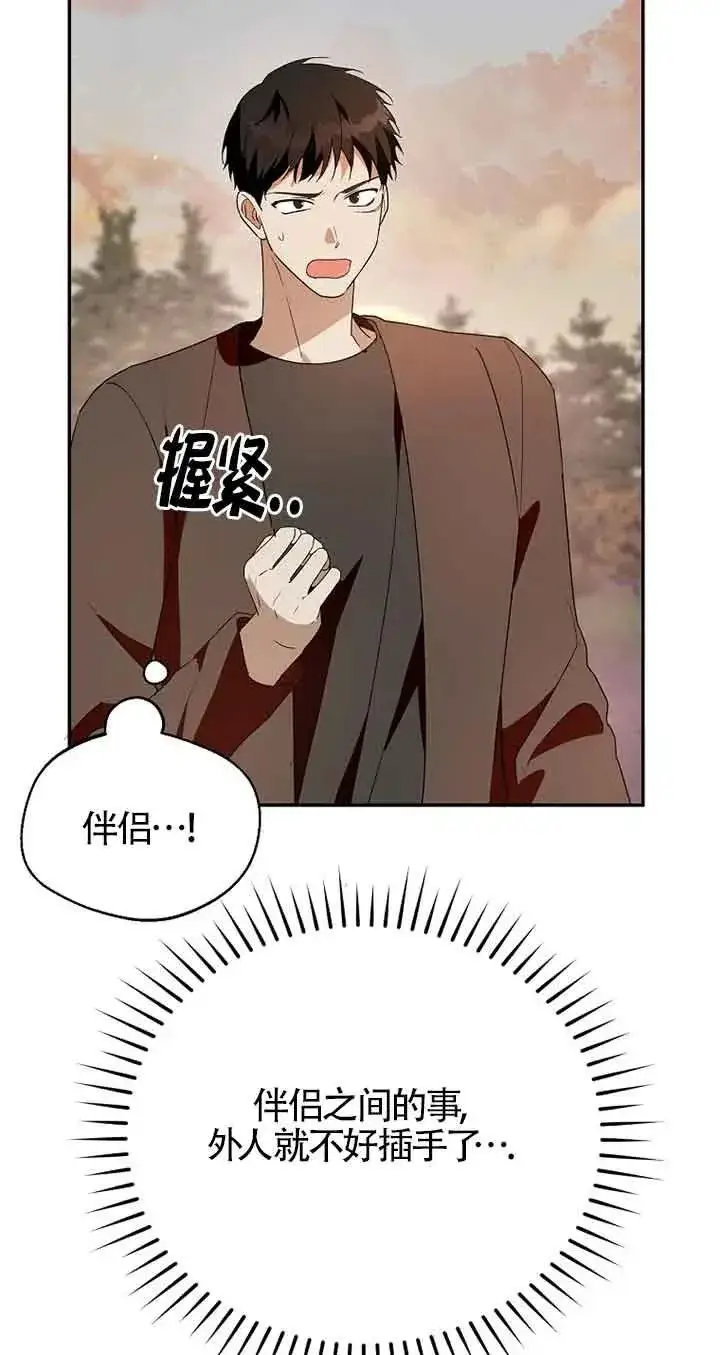 漫画《挑选丈夫时要慎重》第41话第24张图