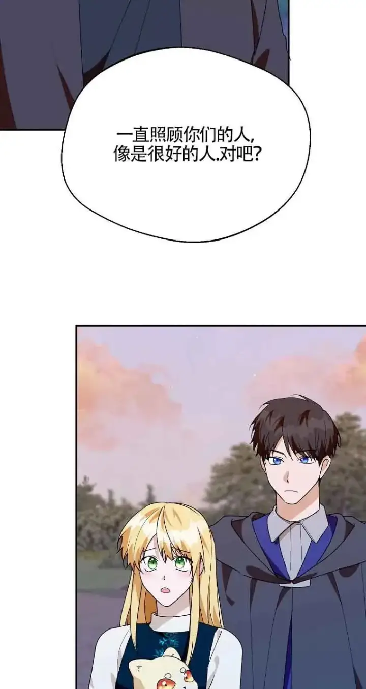 漫画《挑选丈夫时要慎重》第41话第42张图