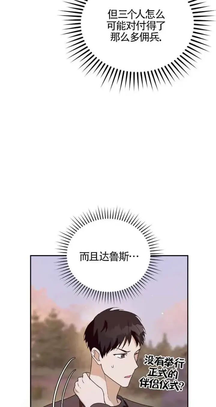 漫画《挑选丈夫时要慎重》第41话第53张图