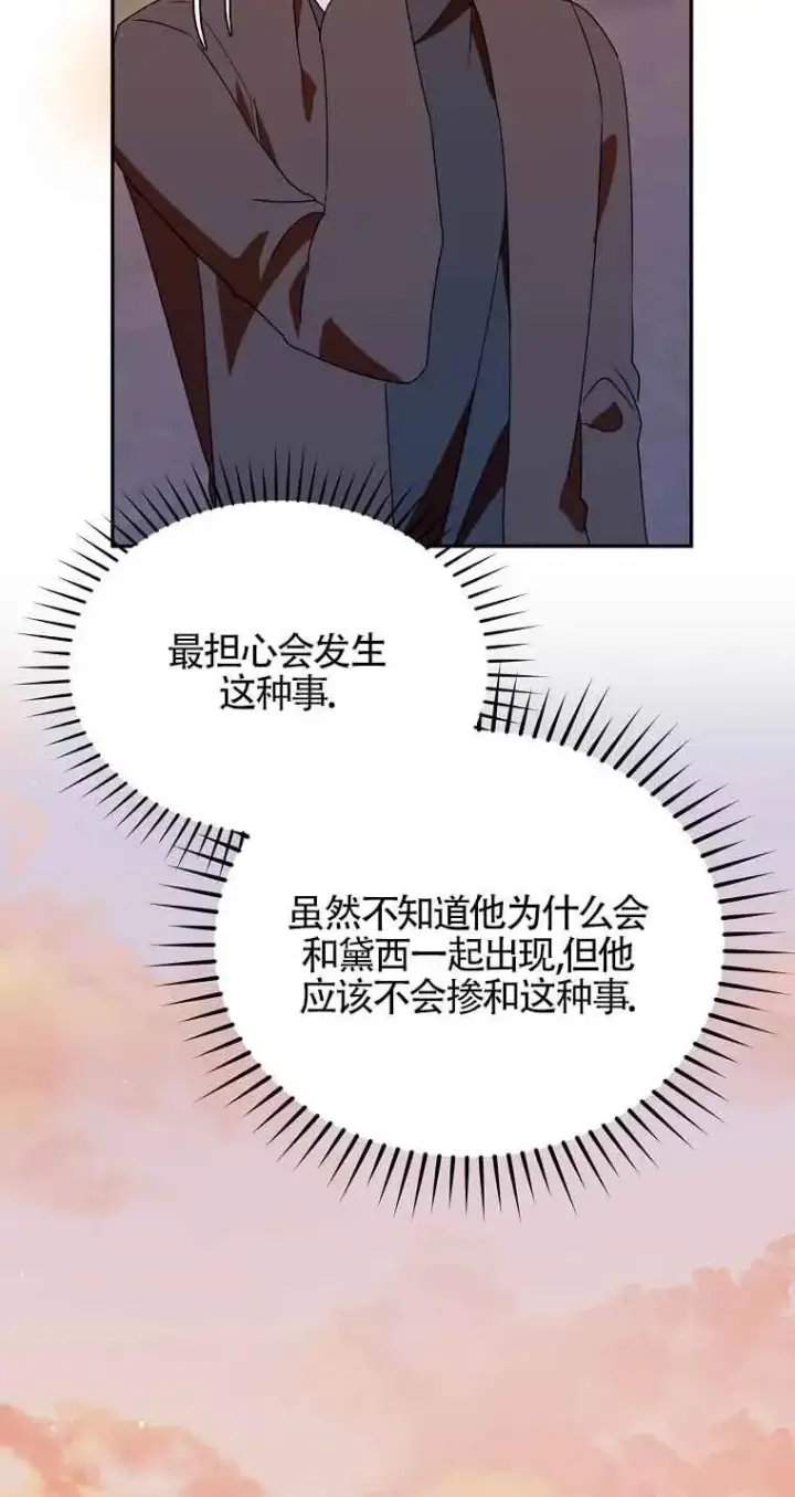 漫画《挑选丈夫时要慎重》第41话第54张图
