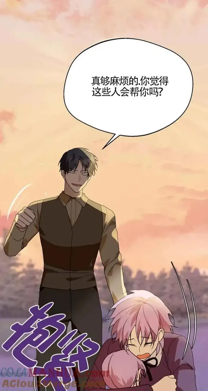 漫画《挑选丈夫时要慎重》第41话第55张图
