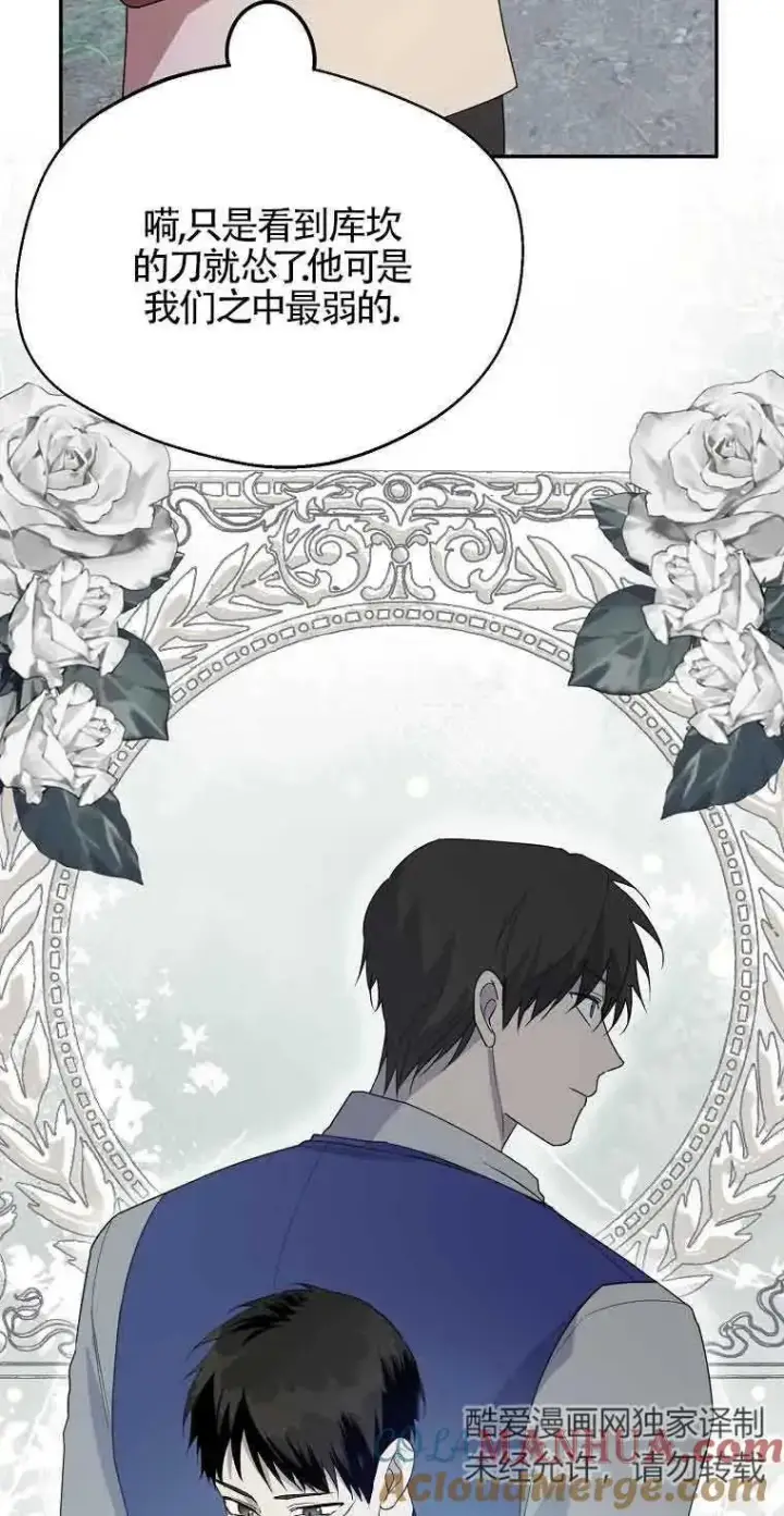 漫画《挑选丈夫时要慎重》第41话第73张图