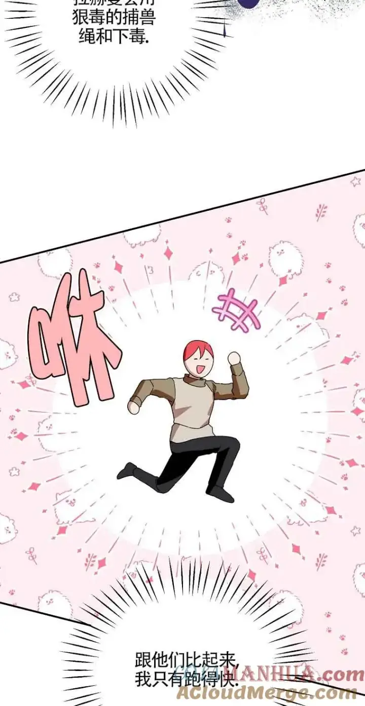漫画《挑选丈夫时要慎重》第41话第76张图