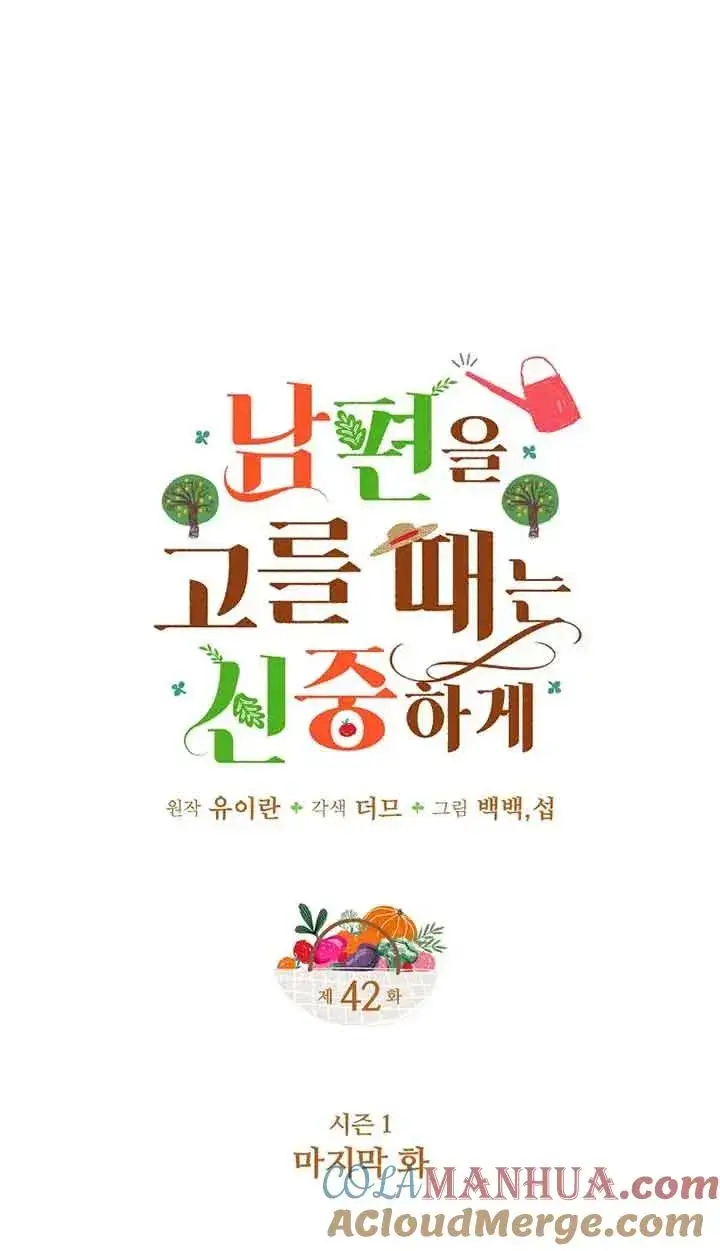 漫画《挑选丈夫时要慎重》第42话第5张图