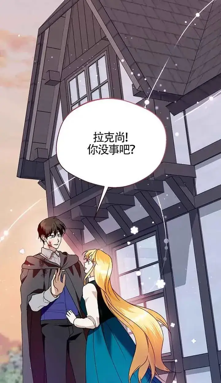 漫画《挑选丈夫时要慎重》第42话第71张图