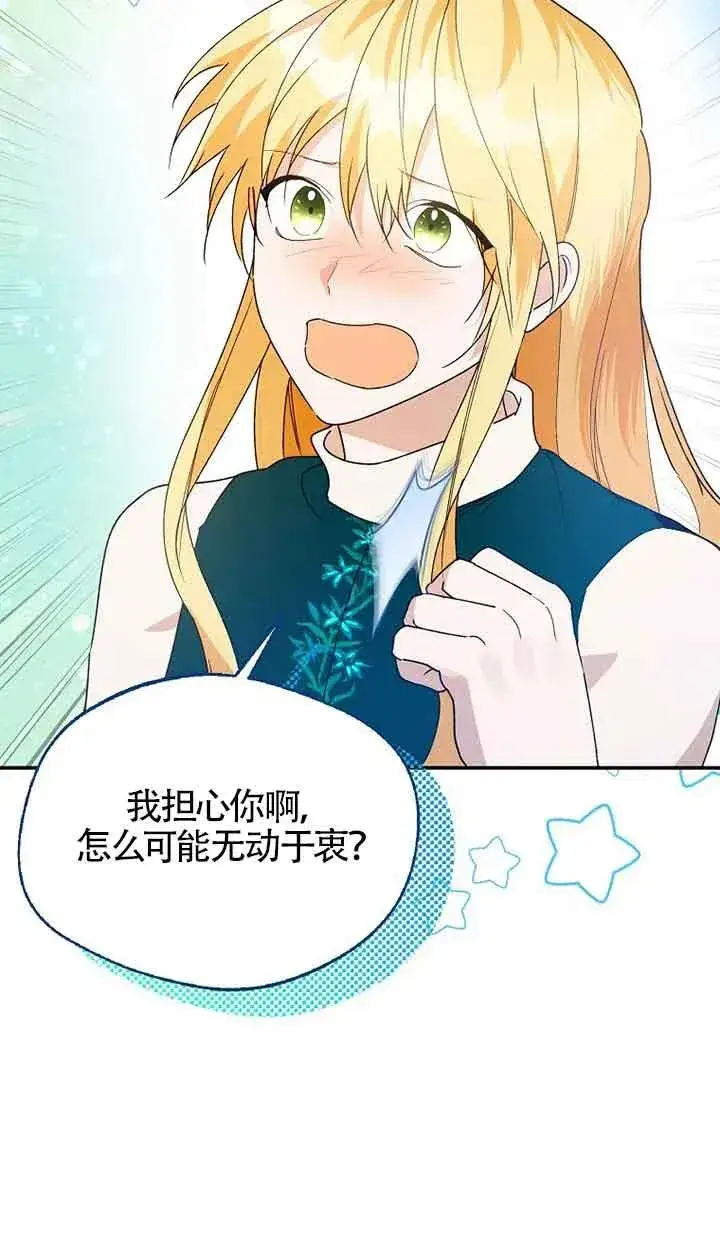 漫画《挑选丈夫时要慎重》第42话第76张图